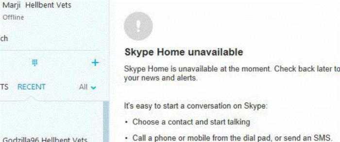почему пишет главная страница скайп недоступна